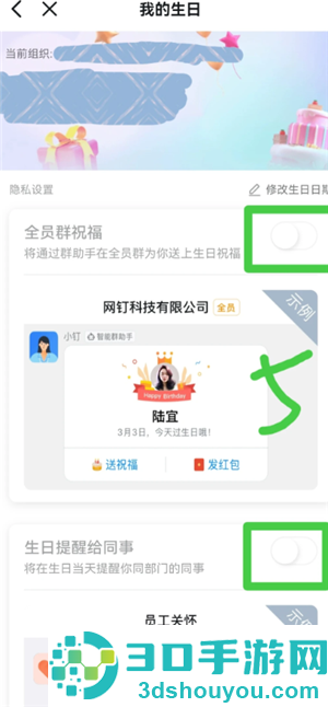 钉钉生日通知怎么关闭自己的 钉钉生日通知关闭步骤 钉钉生日通知怎么关闭自己的 钉钉生日通知关闭步骤
