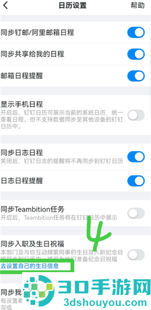 钉钉生日通知怎么关闭自己的 钉钉生日通知关闭步骤 钉钉生日通知怎么关闭自己的 钉钉生日通知关闭步骤