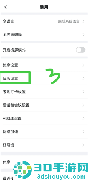 钉钉生日通知怎么关闭自己的 钉钉生日通知关闭步骤 钉钉生日通知怎么关闭自己的 钉钉生日通知关闭步骤