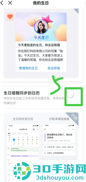 钉钉生日通知怎么关闭自己的 钉钉生日通知关闭步骤 钉钉生日通知怎么关闭自己的 钉钉生日通知关闭步骤