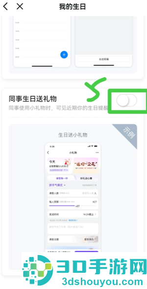 钉钉生日通知怎么关闭自己的 钉钉生日通知关闭步骤 钉钉生日通知怎么关闭自己的 钉钉生日通知关闭步骤