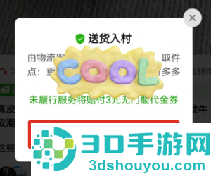 拼多多免费送货进村是真的吗 拼多多送货进村商品怎么买 拼多多免费送货进村是真的吗 拼多多送货进村商品怎么买
