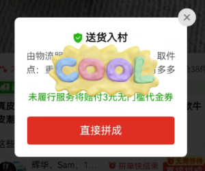 拼多多免费送货进村是真的吗 拼多多送货进村商品怎么买【玩法】