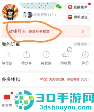 拼多多月卡专享退货包运费什么意思 拼多多月卡专享退货包运费没了怎么回事 拼多多月卡专享退货包运费什么意思 拼多多月卡专享退货包运费没了怎么回事