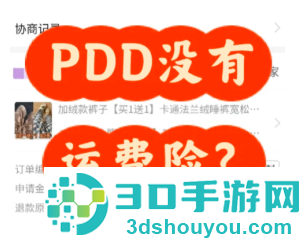 拼多多怎么申请运费险 拼多多申请运费险步骤 拼多多怎么申请运费险 拼多多申请运费险步骤
