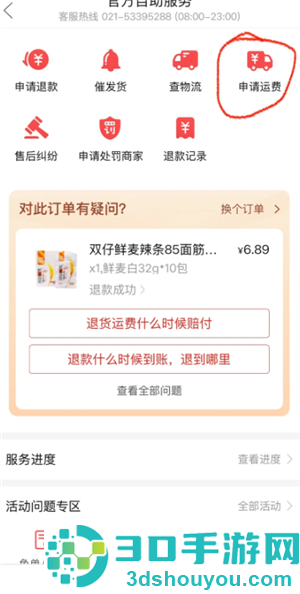 拼多多怎么申请运费险 拼多多申请运费险步骤 拼多多怎么申请运费险 拼多多申请运费险步骤