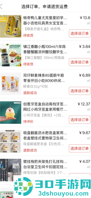 拼多多怎么申请运费险 拼多多申请运费险步骤 拼多多怎么申请运费险 拼多多申请运费险步骤