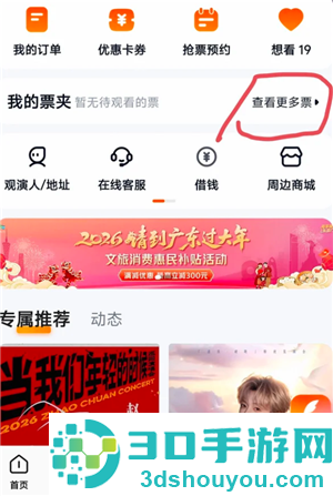 大麦网怎么查别人帮你买的票 大麦网查别人帮你买的票步骤 大麦网怎么查别人帮你买的票 大麦网查别人帮你买的票步骤