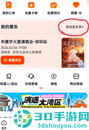 大麦网怎么查别人帮你买的票 大麦网查别人帮你买的票步骤 大麦网怎么查别人帮你买的票 大麦网查别人帮你买的票步骤