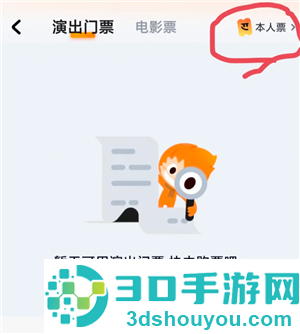 大麦网怎么查别人帮你买的票 大麦网查别人帮你买的票步骤 大麦网怎么查别人帮你买的票 大麦网查别人帮你买的票步骤