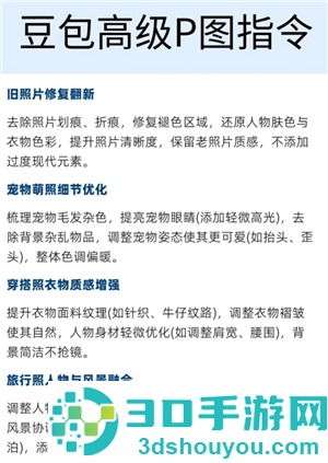 豆包万能P图口令 豆包p图话术模板 豆包万能P图口令 豆包p图话术模板