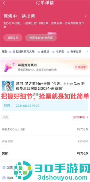 大麦网怎么抢票诀窍 大麦网怎么丝滑抢票 大麦网怎么抢票诀窍 大麦网怎么丝滑抢票
