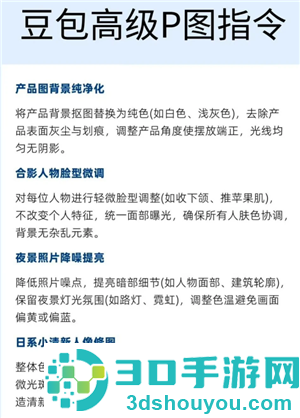 豆包万能P图口令 豆包p图话术模板 豆包万能P图口令 豆包p图话术模板