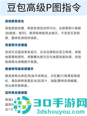 豆包万能P图口令 豆包p图话术模板 豆包万能P图口令 豆包p图话术模板