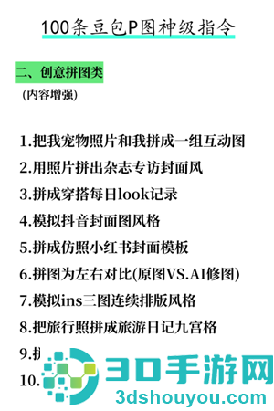 豆包万能P图口令 豆包p图话术模板 豆包万能P图口令 豆包p图话术模板