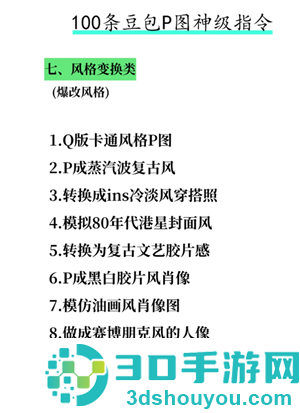 豆包万能P图口令 豆包p图话术模板 豆包万能P图口令 豆包p图话术模板