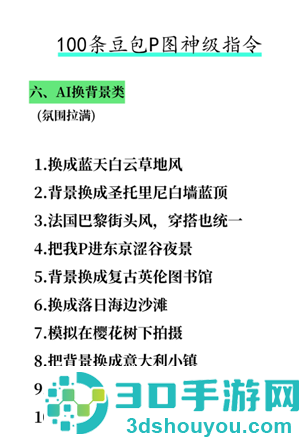豆包万能P图口令 豆包p图话术模板 豆包万能P图口令 豆包p图话术模板