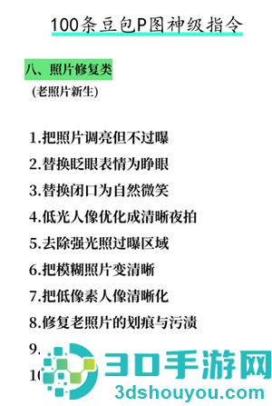 豆包万能P图口令 豆包p图话术模板 豆包万能P图口令 豆包p图话术模板