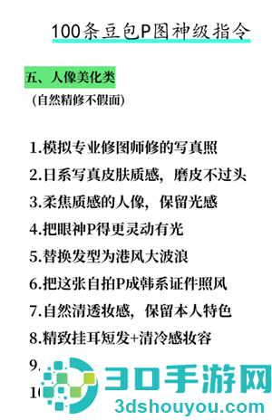 豆包万能P图口令 豆包p图话术模板 豆包万能P图口令 豆包p图话术模板