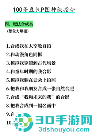 豆包万能P图口令 豆包p图话术模板 豆包万能P图口令 豆包p图话术模板