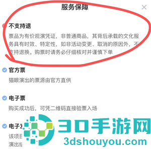 猫眼演唱会门票能退吗 猫眼演唱会门票怎么退 猫眼演唱会门票能退吗 猫眼演唱会门票怎么退