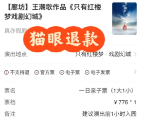 猫眼演唱会门票能退吗 猫眼演唱会门票怎么退【全攻略】