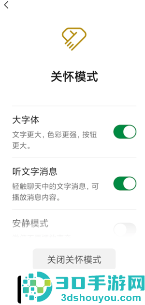 微信关怀模式怎么打开 微信关怀模式怎么打开