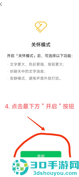 微信关怀模式怎么打开 微信关怀模式怎么打开