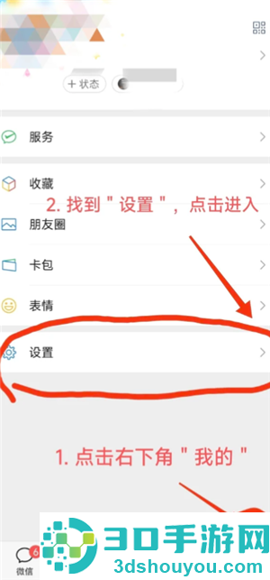 微信关怀模式怎么打开 微信关怀模式怎么打开