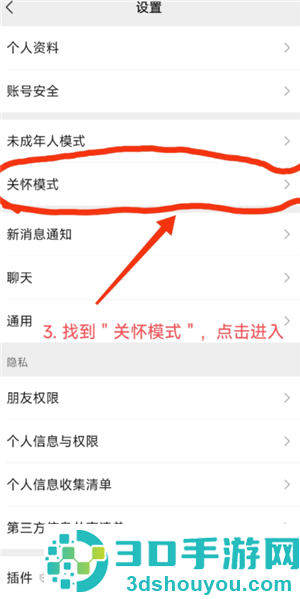 微信关怀模式怎么打开 微信关怀模式怎么打开