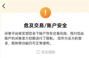 闲鱼被永久限制使用怎么办 闲鱼被永久限制使用怎么找人工客服【分享】