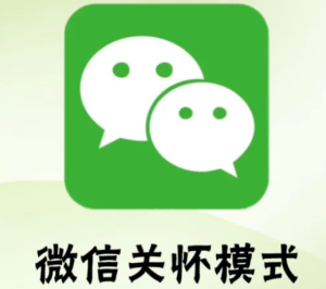 微信关怀模式怎么打开 微信关怀模式朗读怎么改女声【详细指南】