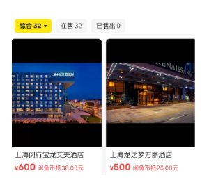 闲鱼订酒店靠谱么 闲鱼订酒店可以退款吗【养成指南】