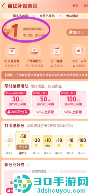 拼多多v3会员怎么开通 拼多多v3会员开通教程 拼多多v3会员怎么开通 拼多多v3会员开通教程