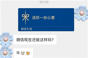 微信送礼物对方知道价格吗 微信送礼物对方不收会退吗【技巧提升】