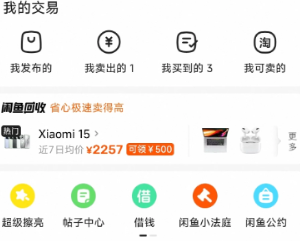 闲鱼怎么用微信支付 闲鱼用微信支付方法【必备技能】