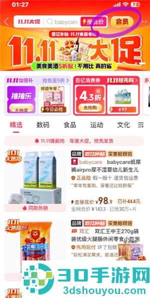拼多多v3会员怎么开通 拼多多v3会员开通教程 拼多多v3会员怎么开通 拼多多v3会员开通教程