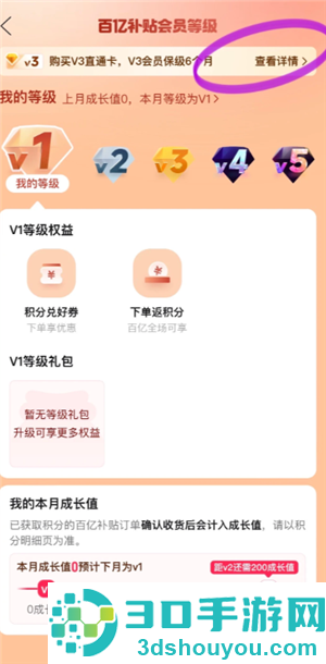 拼多多v3会员怎么开通 拼多多v3会员开通教程 拼多多v3会员怎么开通 拼多多v3会员开通教程