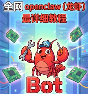 小龙虾openclaw怎么安装 小龙虾openclaw安装教程【技巧提升】