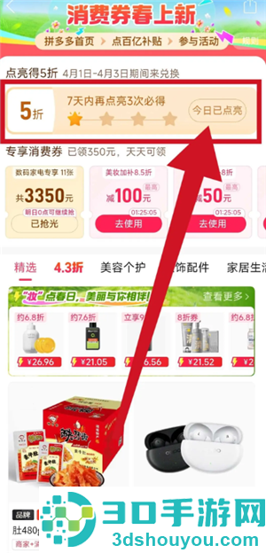 拼多多限时秒杀5元无门槛从哪里进 拼多多限时秒杀5元无门槛券领取方法 拼多多限时秒杀5元无门槛从哪里进 拼多多限时秒杀5元无门槛券领取方法