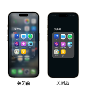 iphone液态玻璃效果如何关闭 iphone液态玻璃效果关闭教程【核心要点】