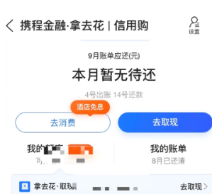 携程金融24小时人工客服电话多少 携程金融客服电话怎么转人工【核心要点】