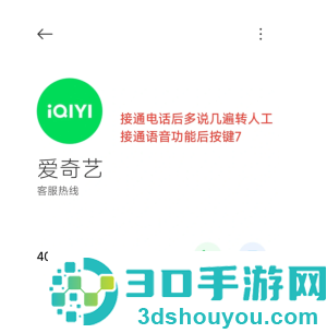 爱奇艺客服电话24小时人工服务热线 爱奇艺客服电话怎么转人工 爱奇艺客服电话24小时人工服务热线 爱奇艺客服电话怎么转人工