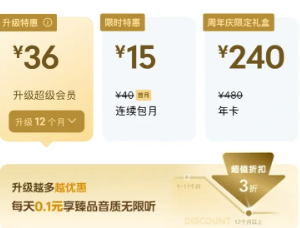 qq音乐绿钻和超级会员区别 qq音乐绿钻和超级会员可以叠加吗【详细指南】