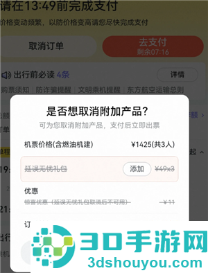 飞猪怎么取消出行无忧套餐 飞猪取消出行无忧套餐方法 飞猪怎么取消出行无忧套餐 飞猪取消出行无忧套餐方法