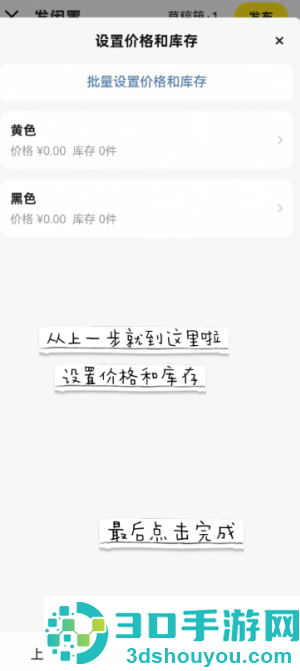 闲鱼怎么设置多个价格选项 闲鱼设置多个价格选项的方法 闲鱼怎么设置多个价格选项 闲鱼设置多个价格选项的方法