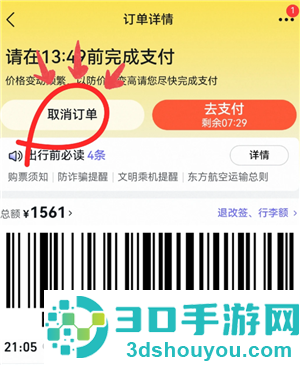 飞猪怎么取消出行无忧套餐 飞猪取消出行无忧套餐方法 飞猪怎么取消出行无忧套餐 飞猪取消出行无忧套餐方法