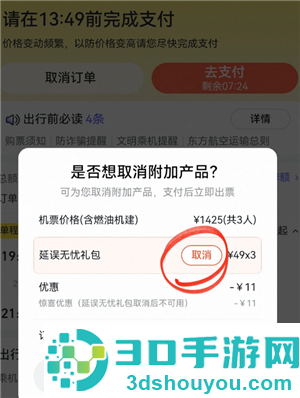飞猪怎么取消出行无忧套餐 飞猪取消出行无忧套餐方法 飞猪怎么取消出行无忧套餐 飞猪取消出行无忧套餐方法