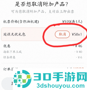 飞猪怎么取消出行无忧套餐 飞猪取消出行无忧套餐方法 飞猪怎么取消出行无忧套餐 飞猪取消出行无忧套餐方法