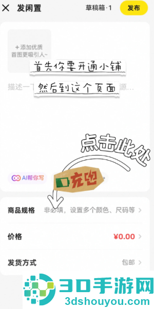 闲鱼怎么设置多个价格选项 闲鱼设置多个价格选项的方法 闲鱼怎么设置多个价格选项 闲鱼设置多个价格选项的方法
